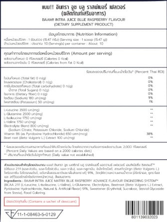 เครื่องดื่มระหว่างออกกำลังกาย BAAM INTRA JUICE - 10 SERVINGS BLUE RASPBERRY | BCAA 7G + GLUTAMINE 2.5G + ELECTROLYTES 1100MG_8